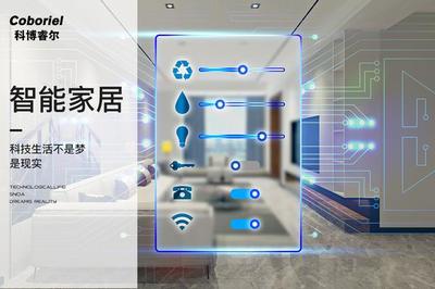 科博睿尔 以智能科技创造“回家的渴望”